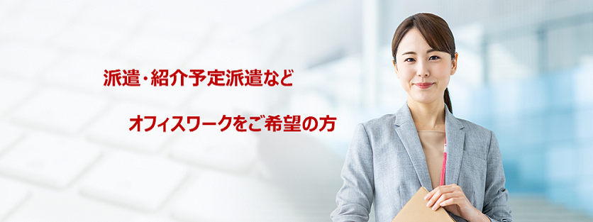 派遣TOPスライダー