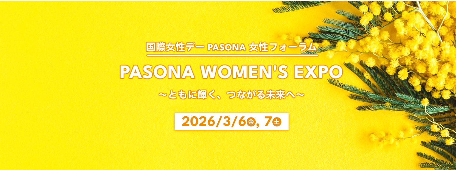 PASONA WOMEN'S EXPO イメージ画像