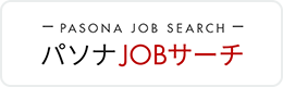 パソナJOBサーチ