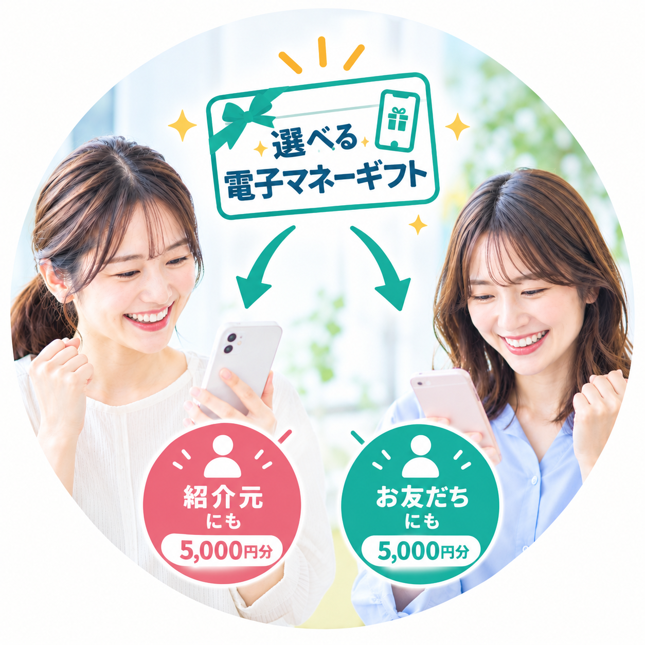 電子マネーギフトを受け取る様子