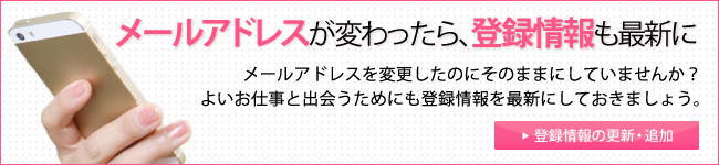 登録情報の更新・変更はこちら