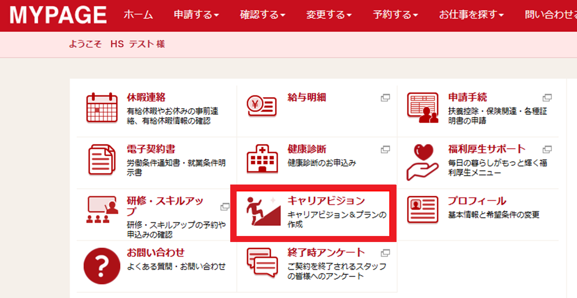 MYPAGEキャリアビジョン機能